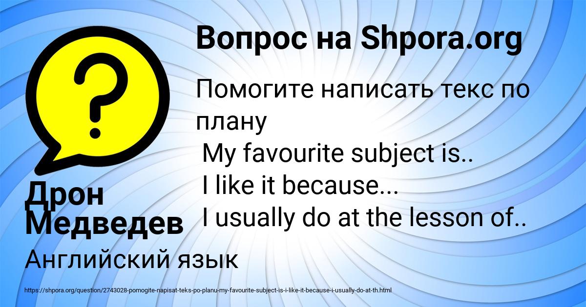 Картинка с текстом вопроса от пользователя Дрон Медведев