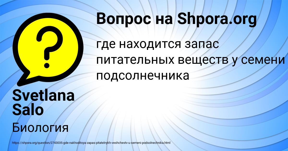 Картинка с текстом вопроса от пользователя Svetlana Salo