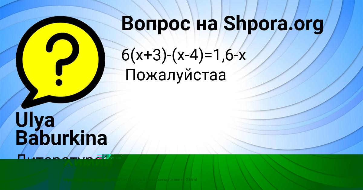 Картинка с текстом вопроса от пользователя Ulya Baburkina
