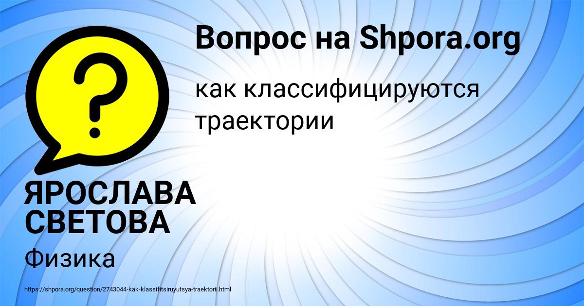 Картинка с текстом вопроса от пользователя ЯРОСЛАВА СВЕТОВА