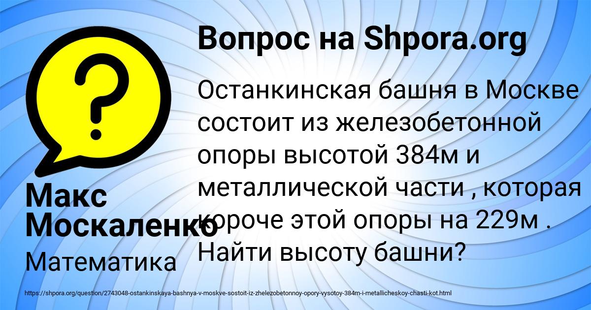 Картинка с текстом вопроса от пользователя Макс Москаленко