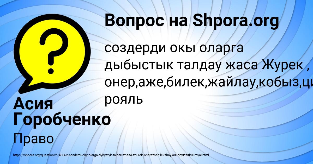 Картинка с текстом вопроса от пользователя Асия Горобченко