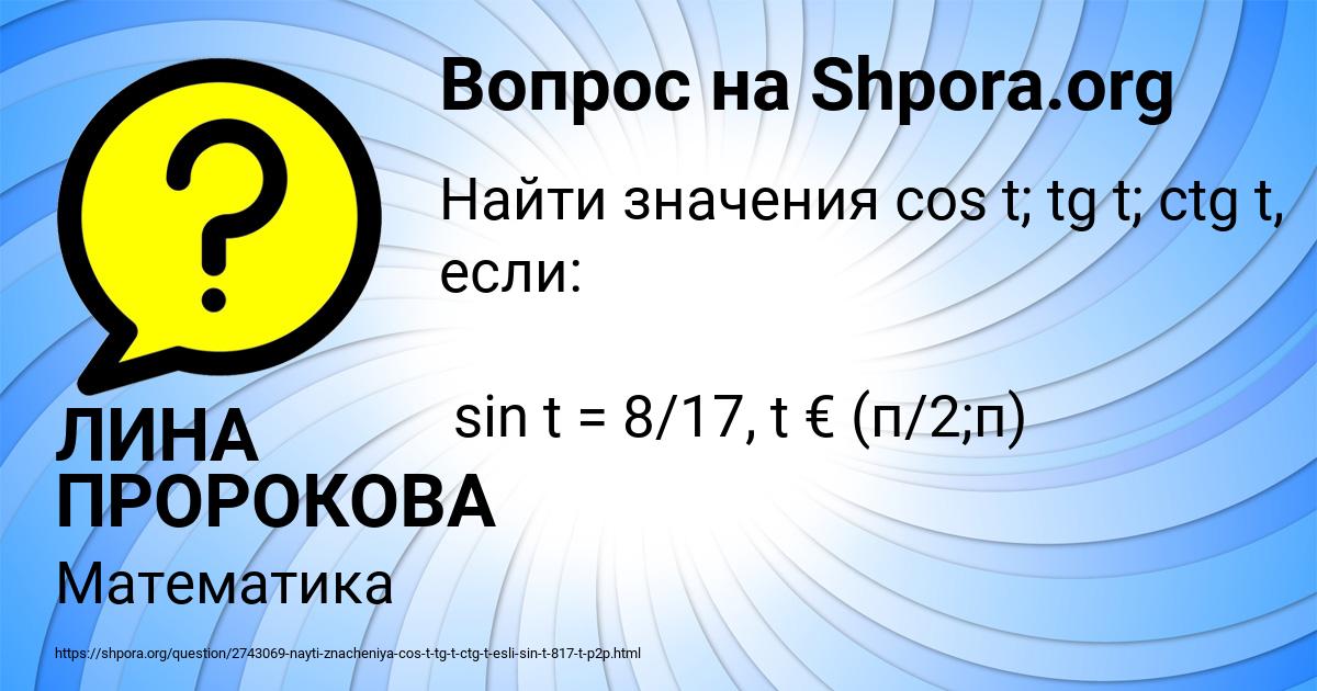 Картинка с текстом вопроса от пользователя ЛИНА ПРОРОКОВА