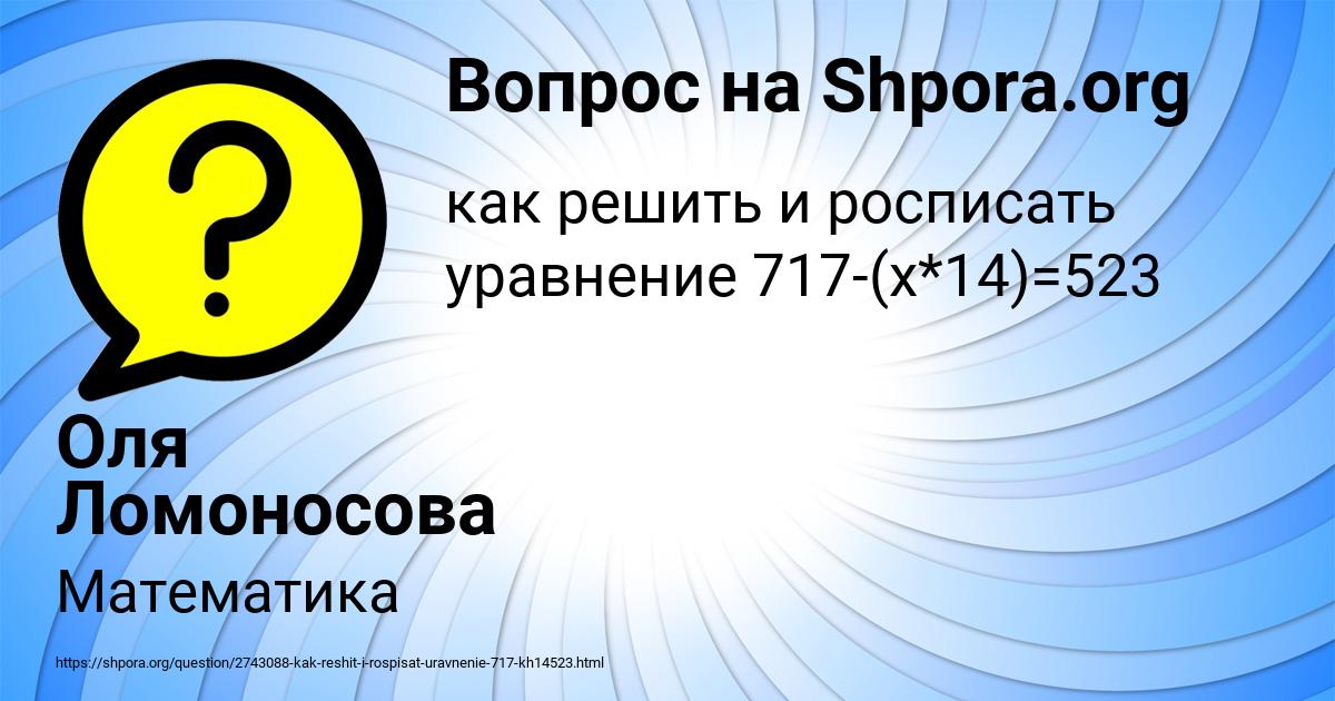 Картинка с текстом вопроса от пользователя Оля Ломоносова