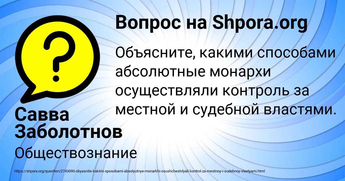 Картинка с текстом вопроса от пользователя Савва Заболотнов