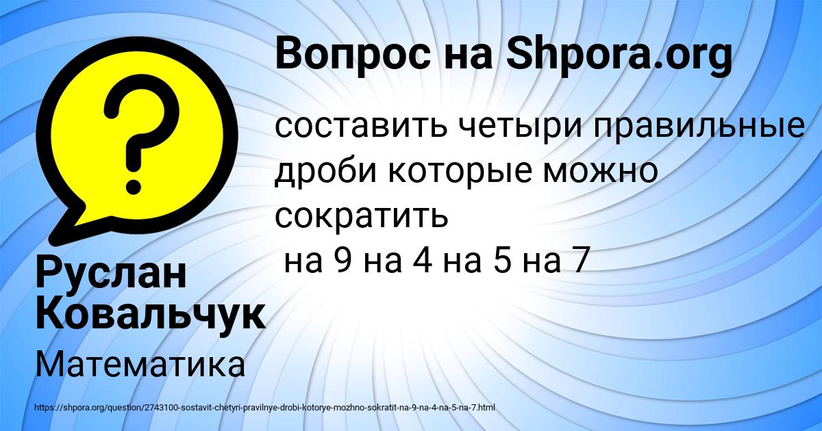 Картинка с текстом вопроса от пользователя Руслан Ковальчук