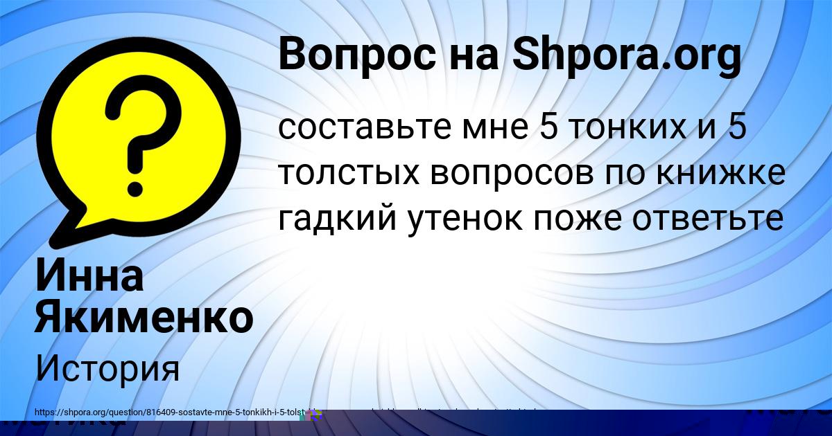 Картинка с текстом вопроса от пользователя Замир Макогон