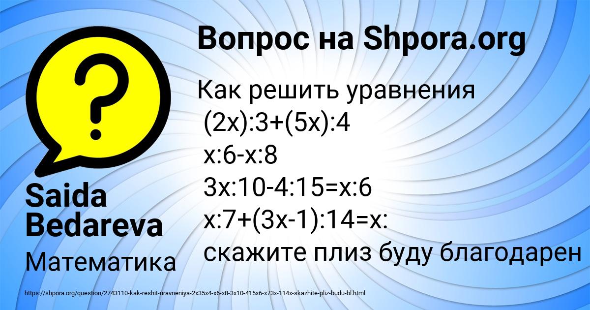 Картинка с текстом вопроса от пользователя Saida Bedareva