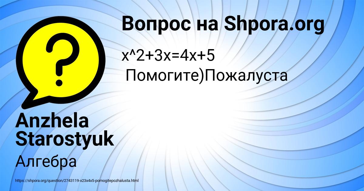 Картинка с текстом вопроса от пользователя Anzhela Starostyuk