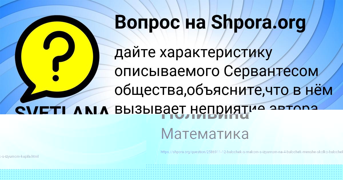 Картинка с текстом вопроса от пользователя SVETLANA NAHIMOVA