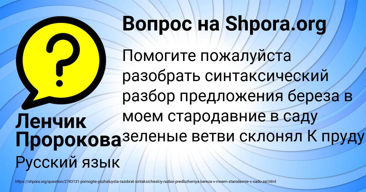 Картинка с текстом вопроса от пользователя Ленчик Пророкова