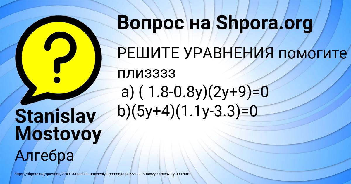 Картинка с текстом вопроса от пользователя Stanislav Mostovoy