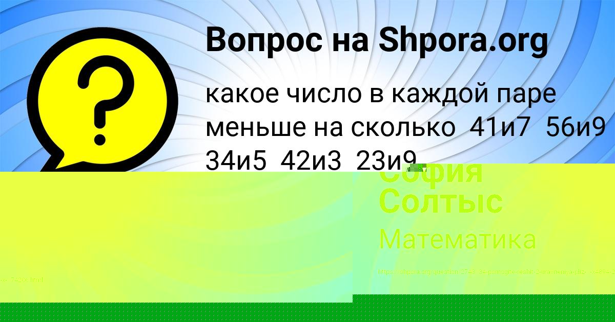 Картинка с текстом вопроса от пользователя София Солтыс