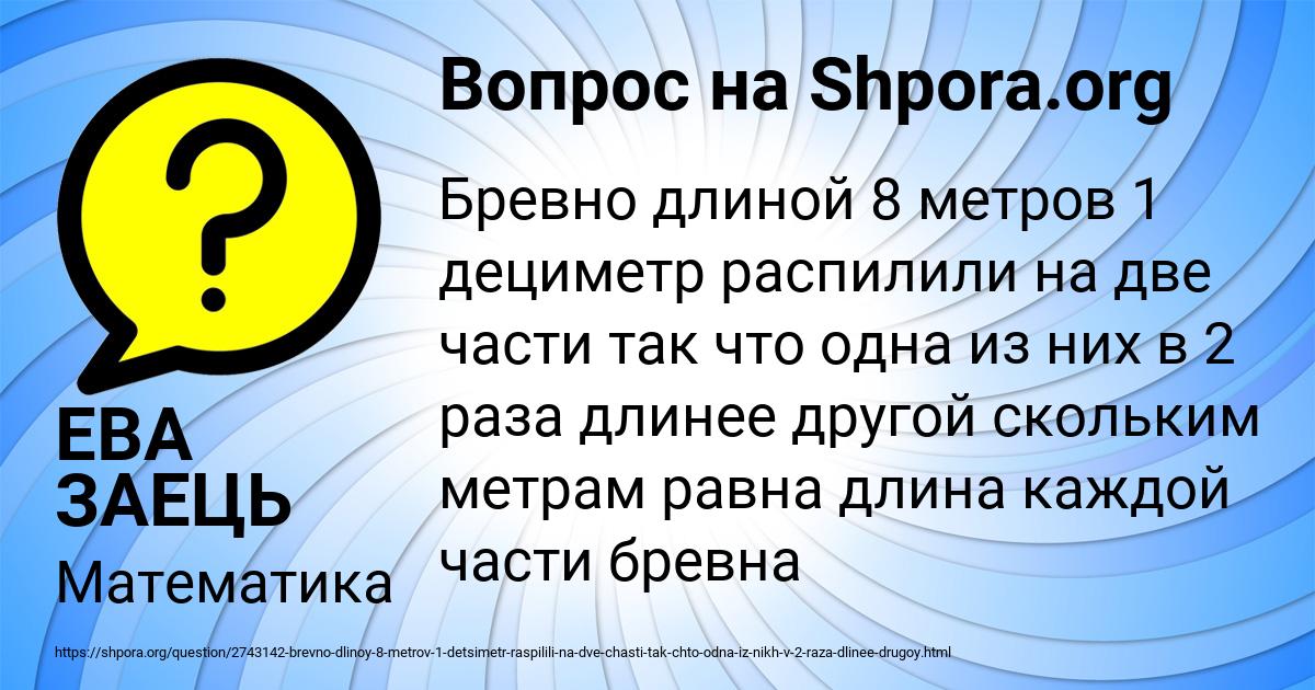 Картинка с текстом вопроса от пользователя ЕВА ЗАЕЦЬ