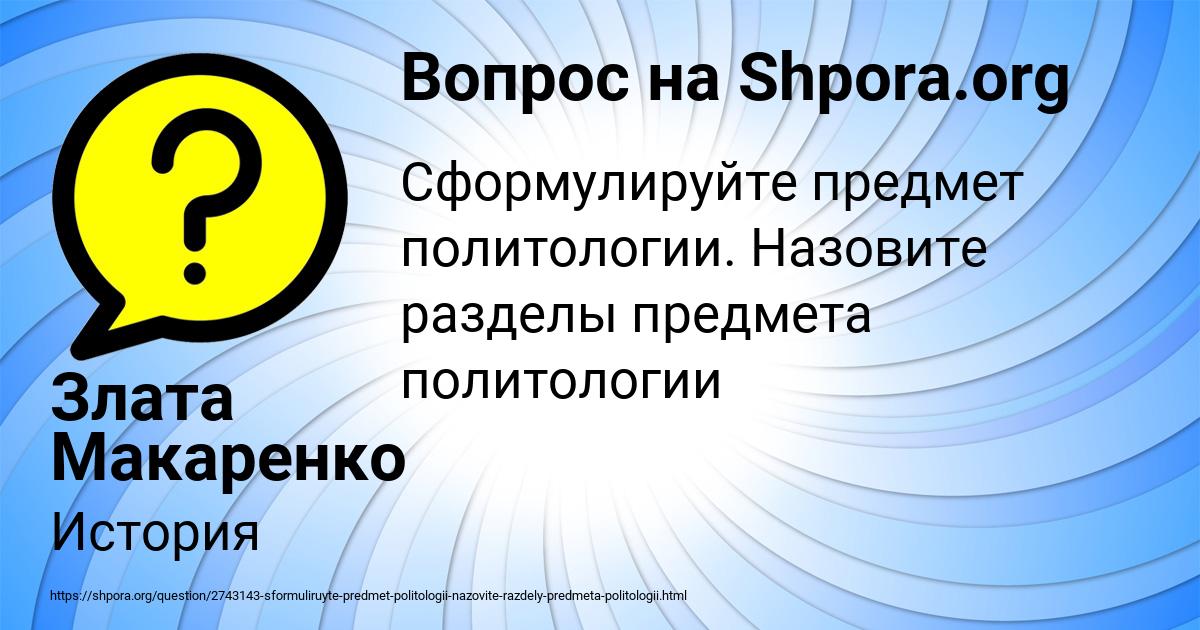 Картинка с текстом вопроса от пользователя Злата Макаренко