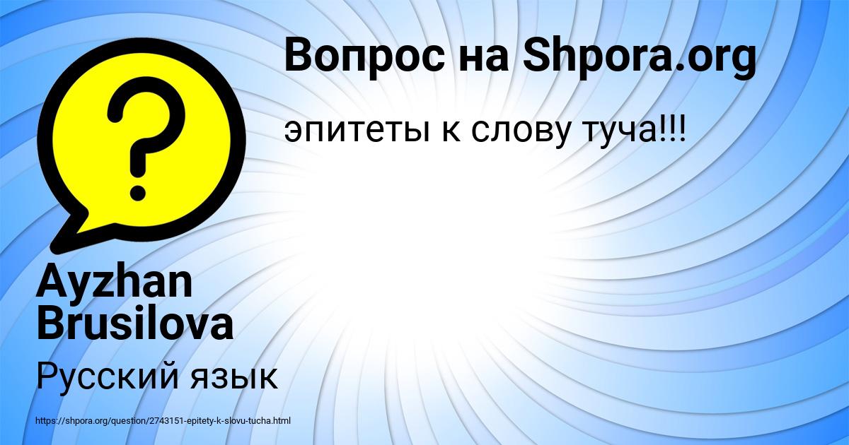 Картинка с текстом вопроса от пользователя Ayzhan Brusilova