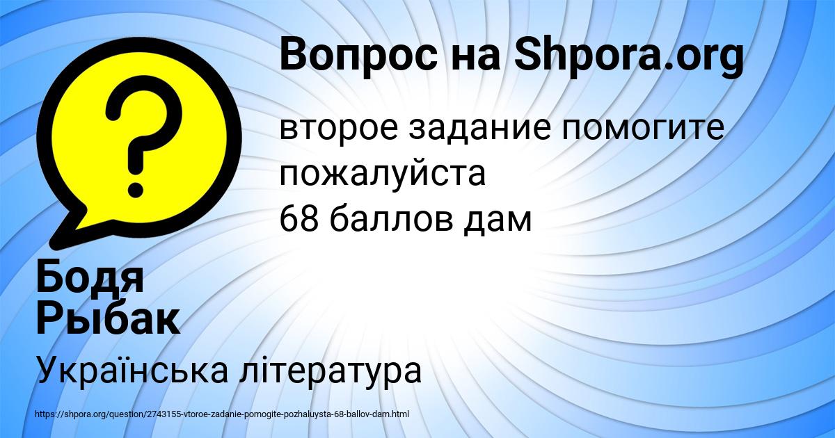 Картинка с текстом вопроса от пользователя Бодя Рыбак