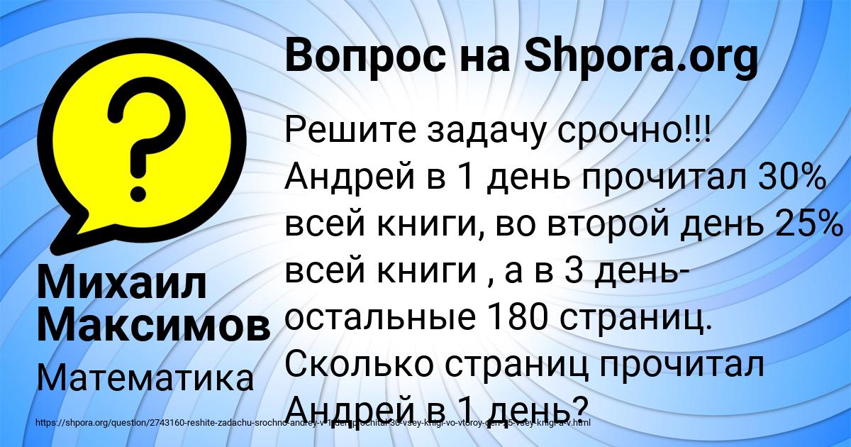 Картинка с текстом вопроса от пользователя Михаил Максимов