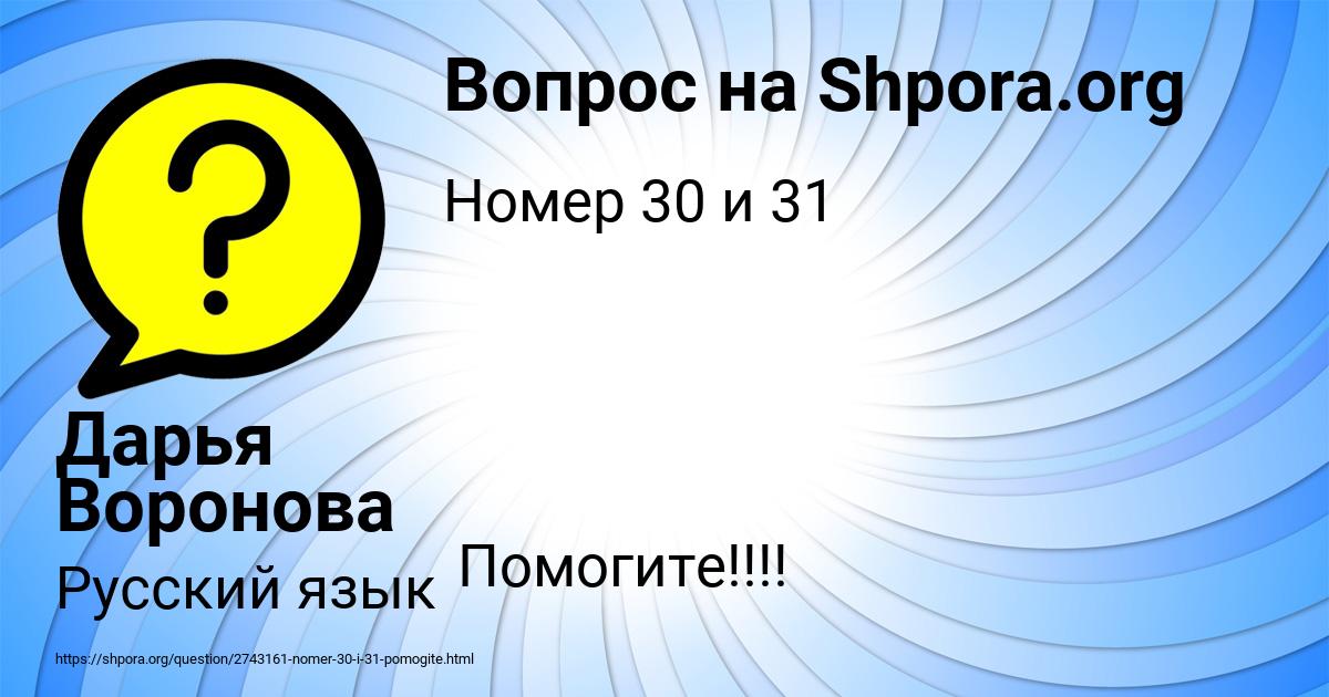 Картинка с текстом вопроса от пользователя Дарья Воронова