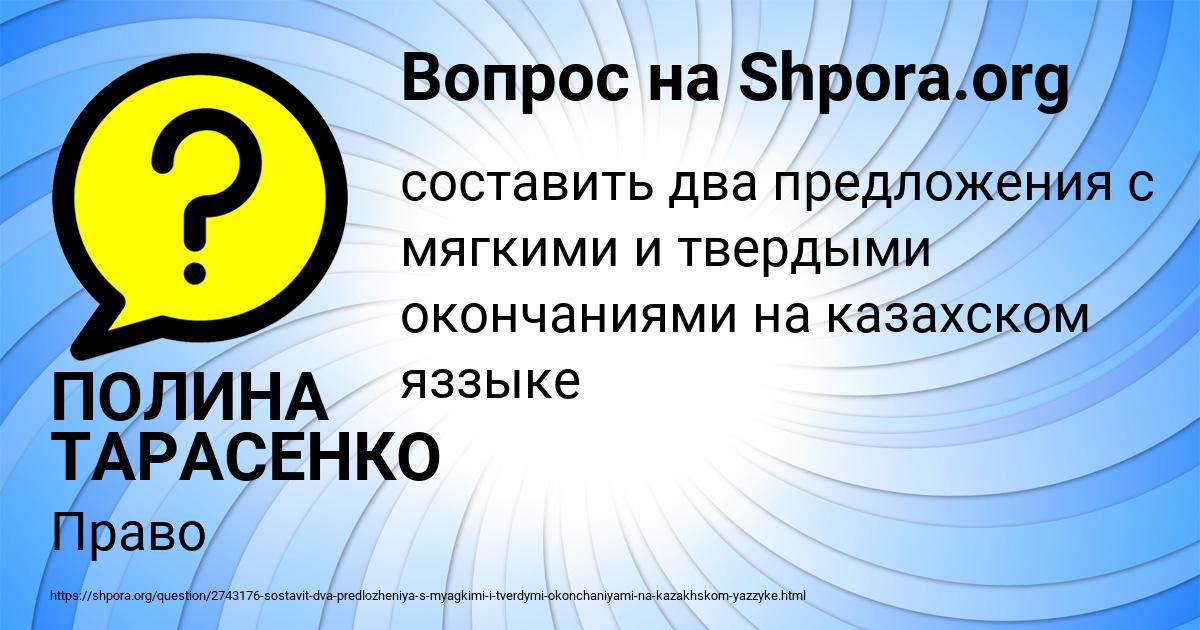 Картинка с текстом вопроса от пользователя ПОЛИНА ТАРАСЕНКО
