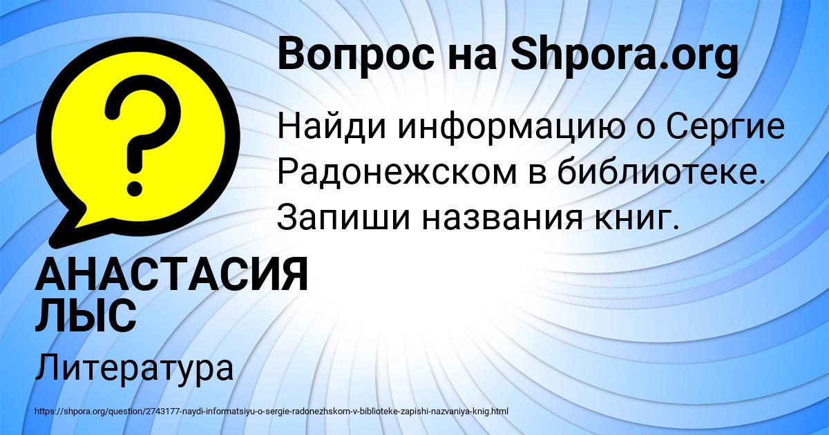 Картинка с текстом вопроса от пользователя АНАСТАСИЯ ЛЫС