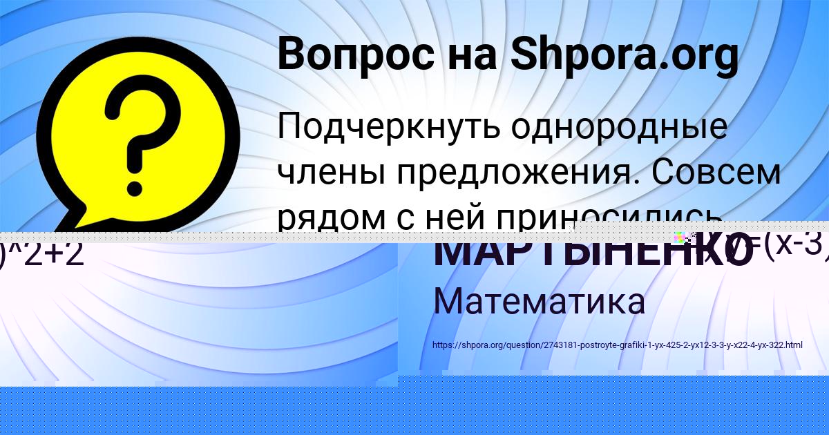 Картинка с текстом вопроса от пользователя ДАВИД МАРТЫНЕНКО