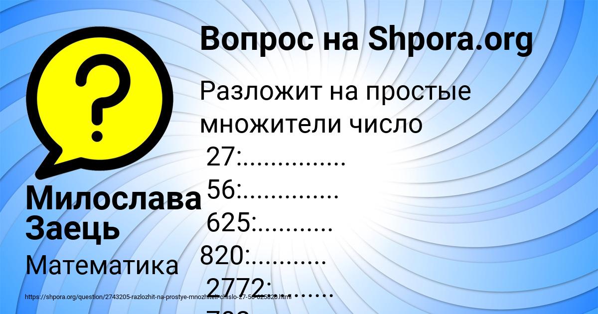 Картинка с текстом вопроса от пользователя Милослава Заець
