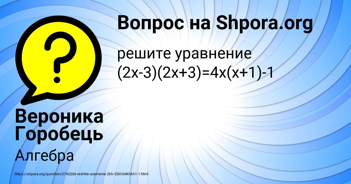 Картинка с текстом вопроса от пользователя Вероника Горобець