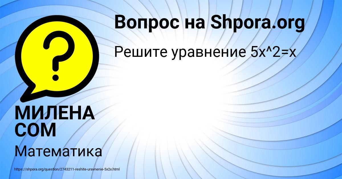 Картинка с текстом вопроса от пользователя МИЛЕНА СОМ