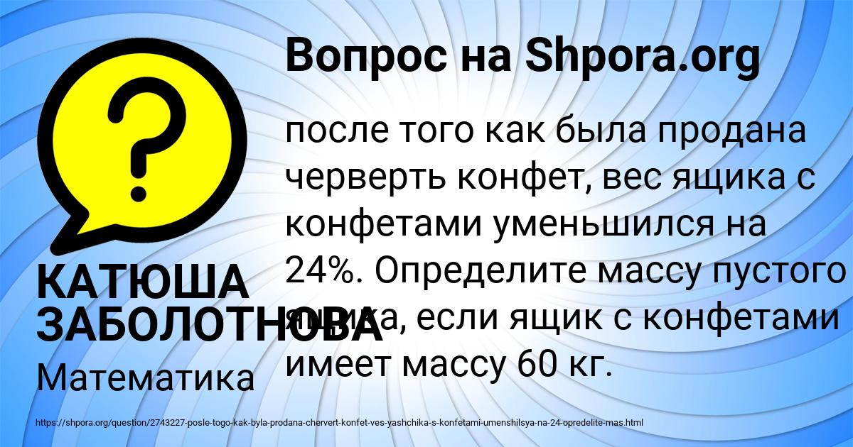 Картинка с текстом вопроса от пользователя КАТЮША ЗАБОЛОТНОВА