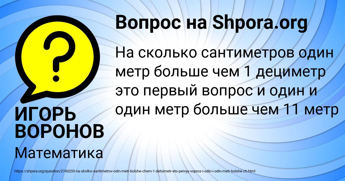 Картинка с текстом вопроса от пользователя ИГОРЬ ВОРОНОВ