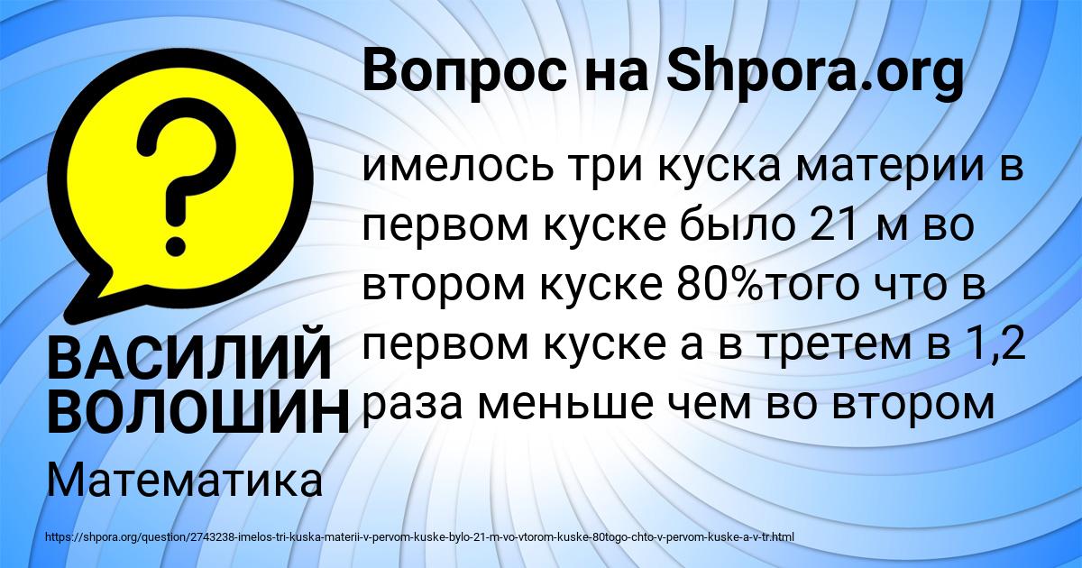 Картинка с текстом вопроса от пользователя ВАСИЛИЙ ВОЛОШИН