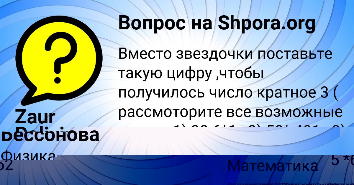 Картинка с текстом вопроса от пользователя Zaur Polivin
