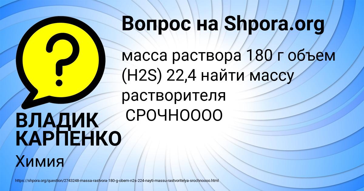 Картинка с текстом вопроса от пользователя ВЛАДИК КАРПЕНКО