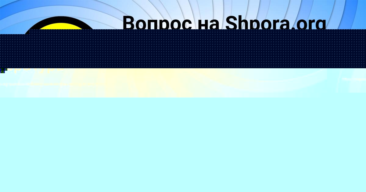 Картинка с текстом вопроса от пользователя ЗАМИР ГАЙДУК