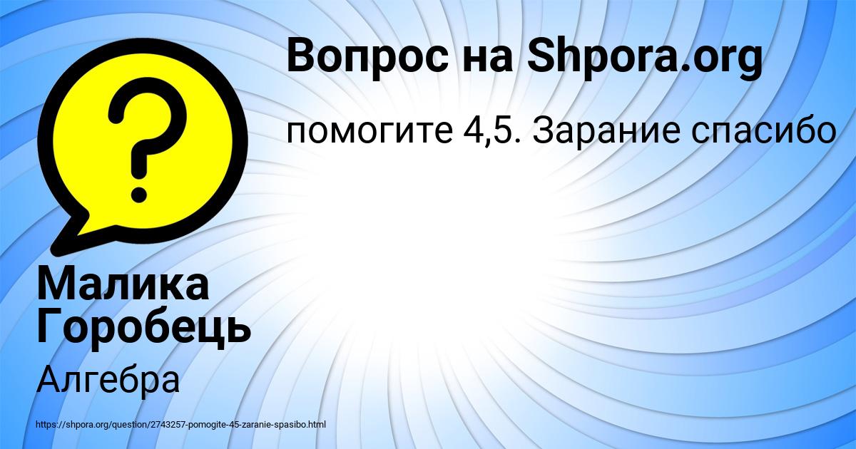 Картинка с текстом вопроса от пользователя Малика Горобець