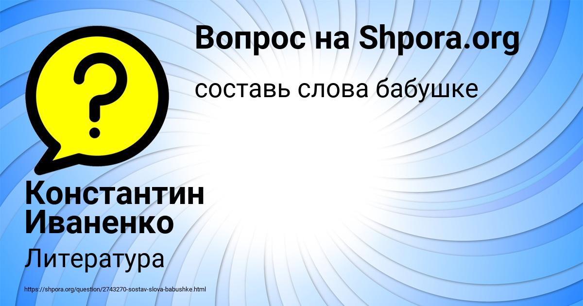 Картинка с текстом вопроса от пользователя Константин Иваненко