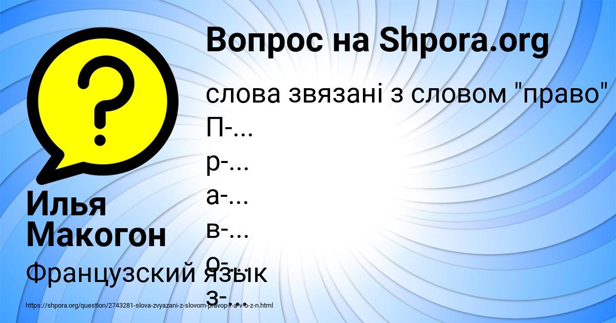 Картинка с текстом вопроса от пользователя Илья Макогон