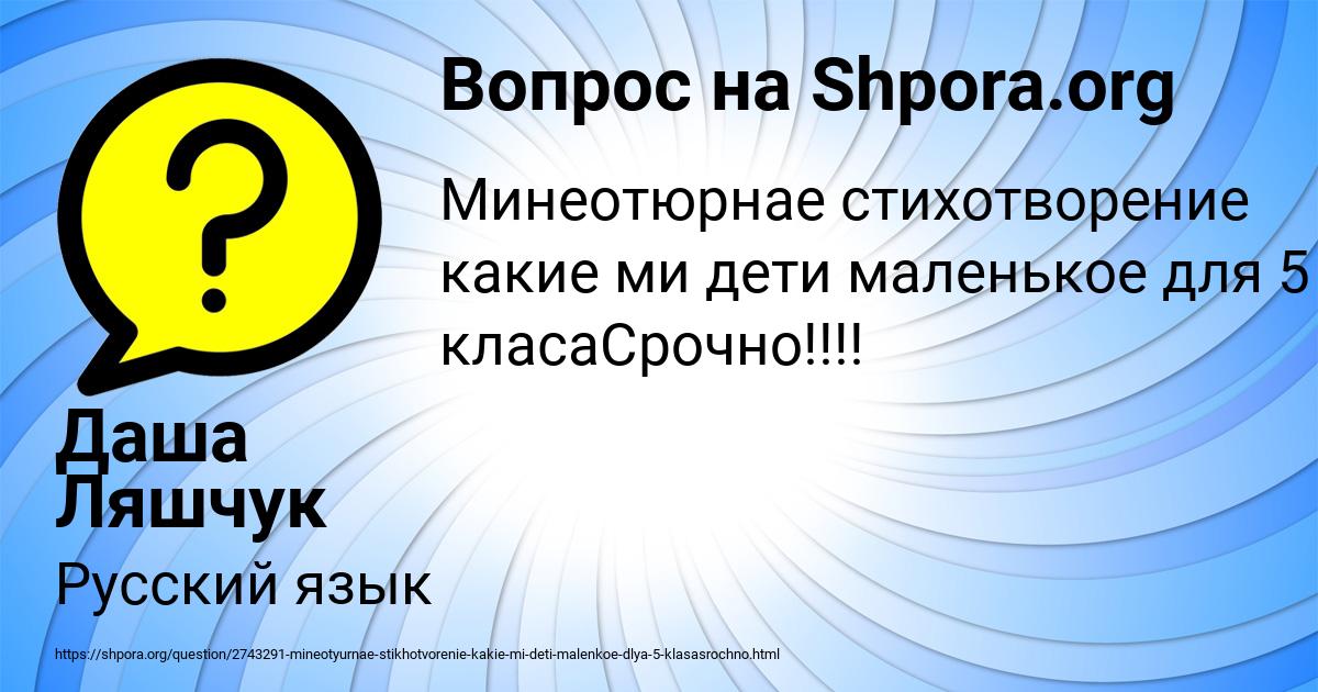 Картинка с текстом вопроса от пользователя Даша Ляшчук