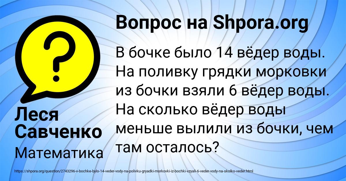 Картинка с текстом вопроса от пользователя Леся Савченко