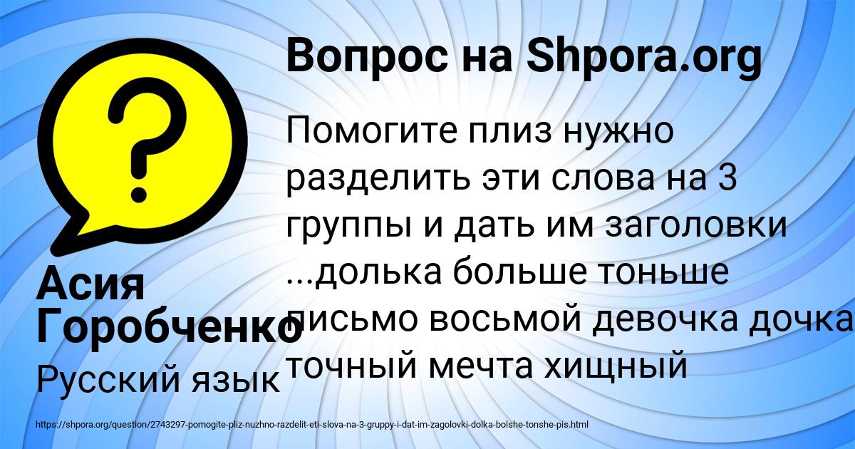 Картинка с текстом вопроса от пользователя Асия Горобченко