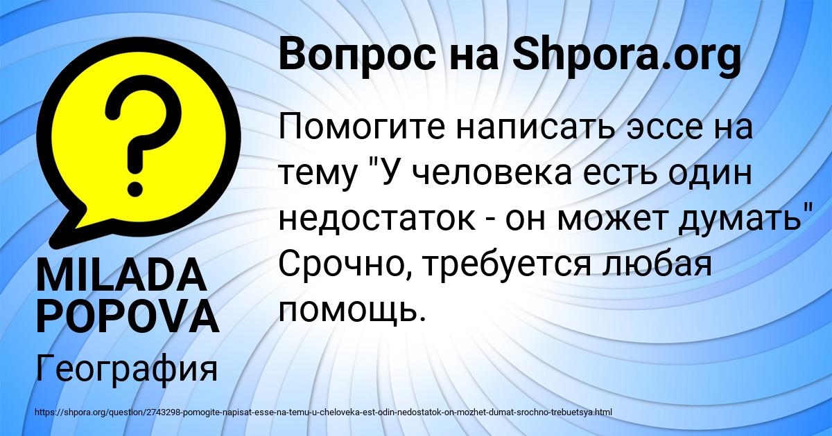 Картинка с текстом вопроса от пользователя MILADA POPOVA