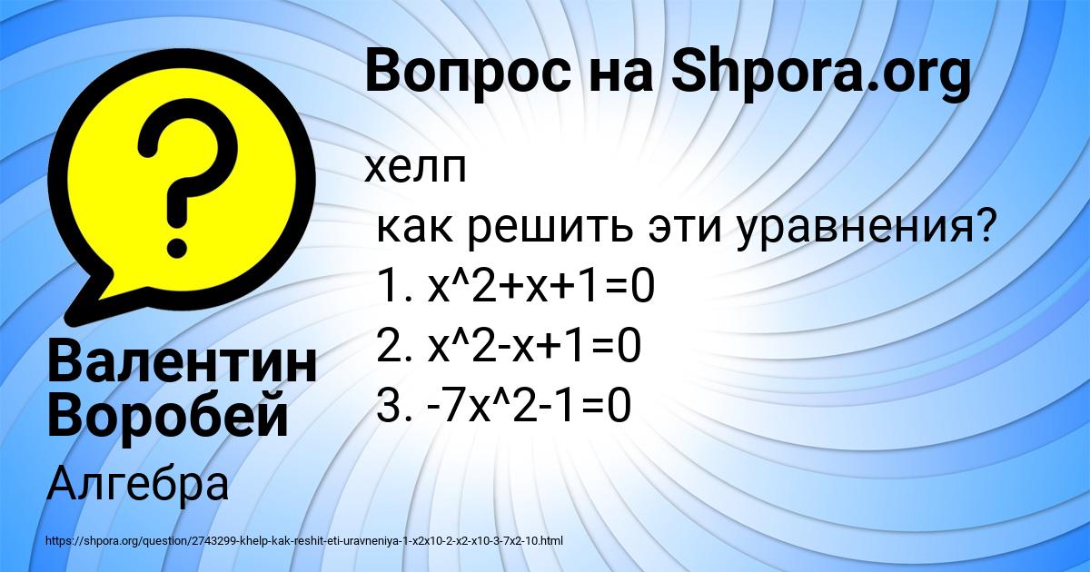 Картинка с текстом вопроса от пользователя Валентин Воробей