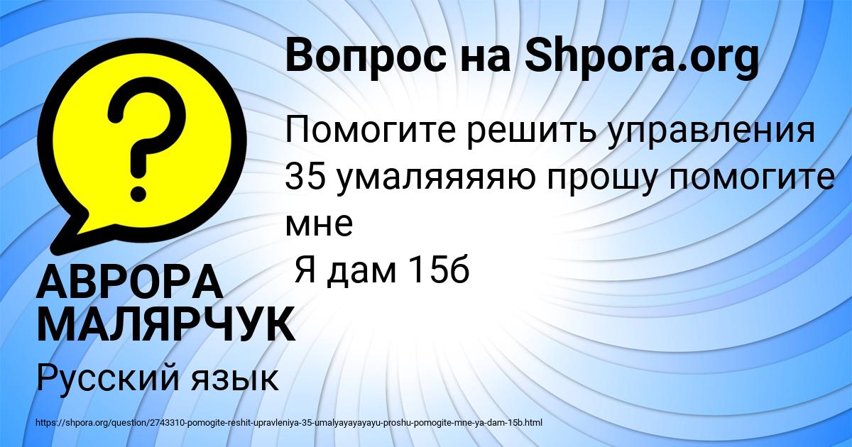 Картинка с текстом вопроса от пользователя АВРОРА МАЛЯРЧУК