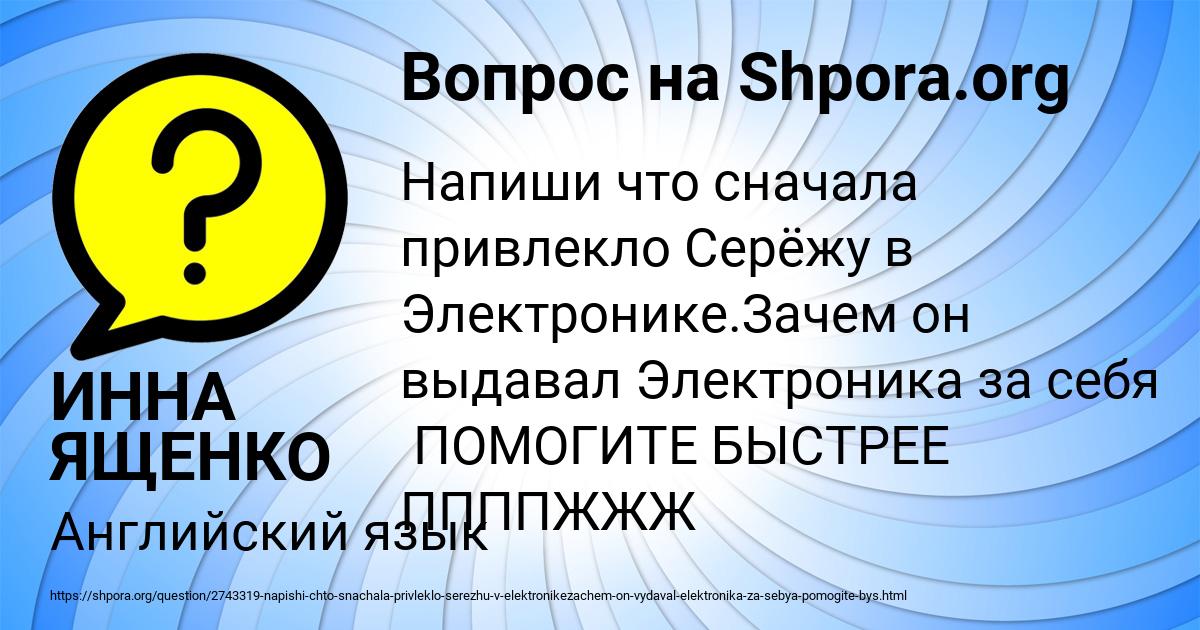 Картинка с текстом вопроса от пользователя ИННА ЯЩЕНКО