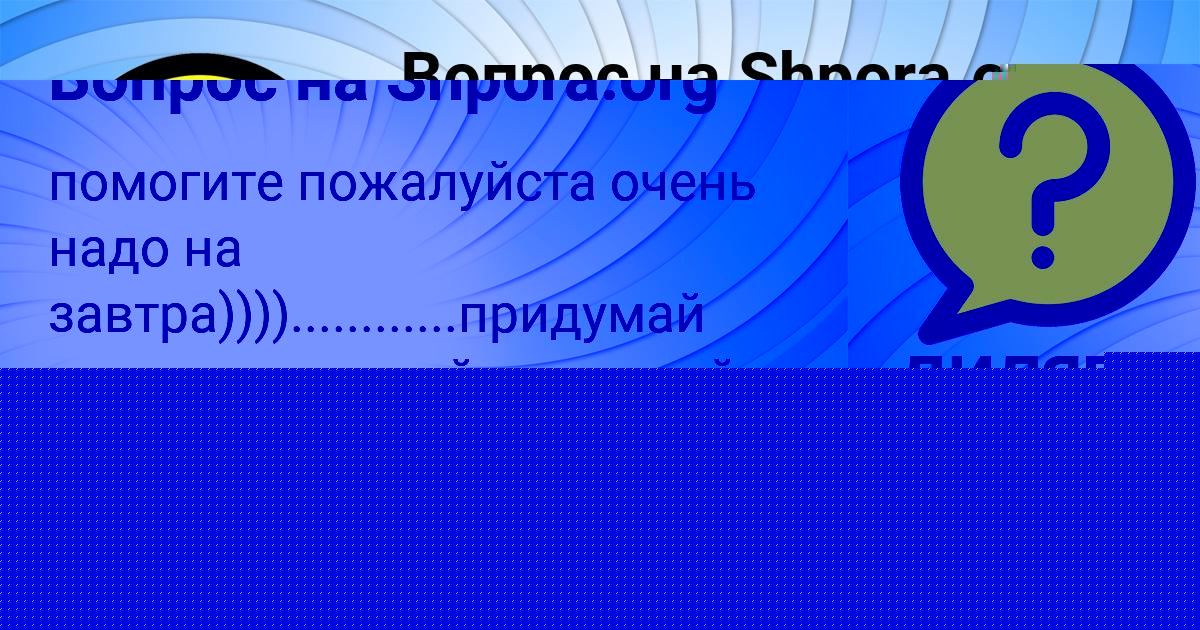 Картинка с текстом вопроса от пользователя Инна Крысова