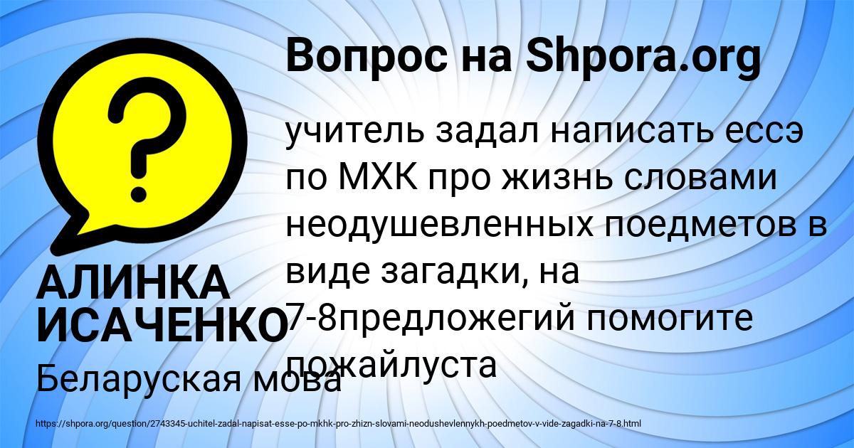 Картинка с текстом вопроса от пользователя АЛИНКА ИСАЧЕНКО