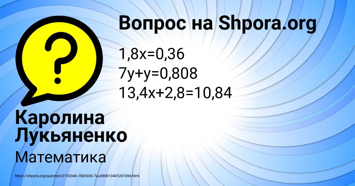 Картинка с текстом вопроса от пользователя Каролина Лукьяненко