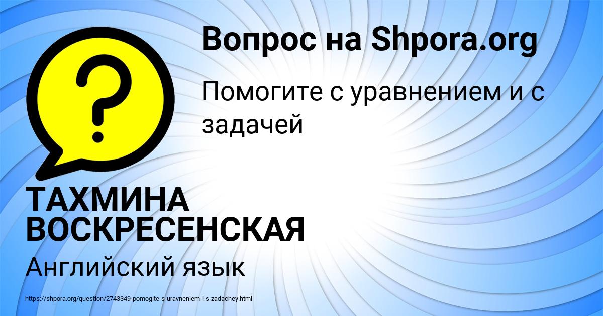 Картинка с текстом вопроса от пользователя ТАХМИНА ВОСКРЕСЕНСКАЯ