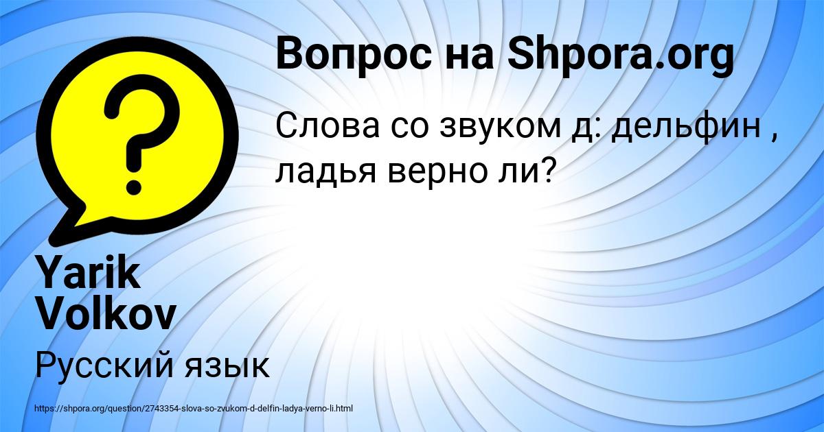 Картинка с текстом вопроса от пользователя Yarik Volkov